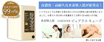 Amazon | 水素吸入器 ピュアラス Cube | ピュアラス | 吸入器 通販