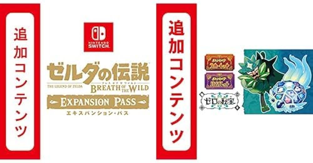 Amazon.co.jp: 【Switch用追加コンテンツ】 ゼルダの伝説 ブレス オブ