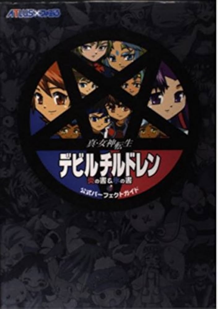 Amazon.co.jp: 真・女神転生デビルチルドレン炎の書&氷の書公式