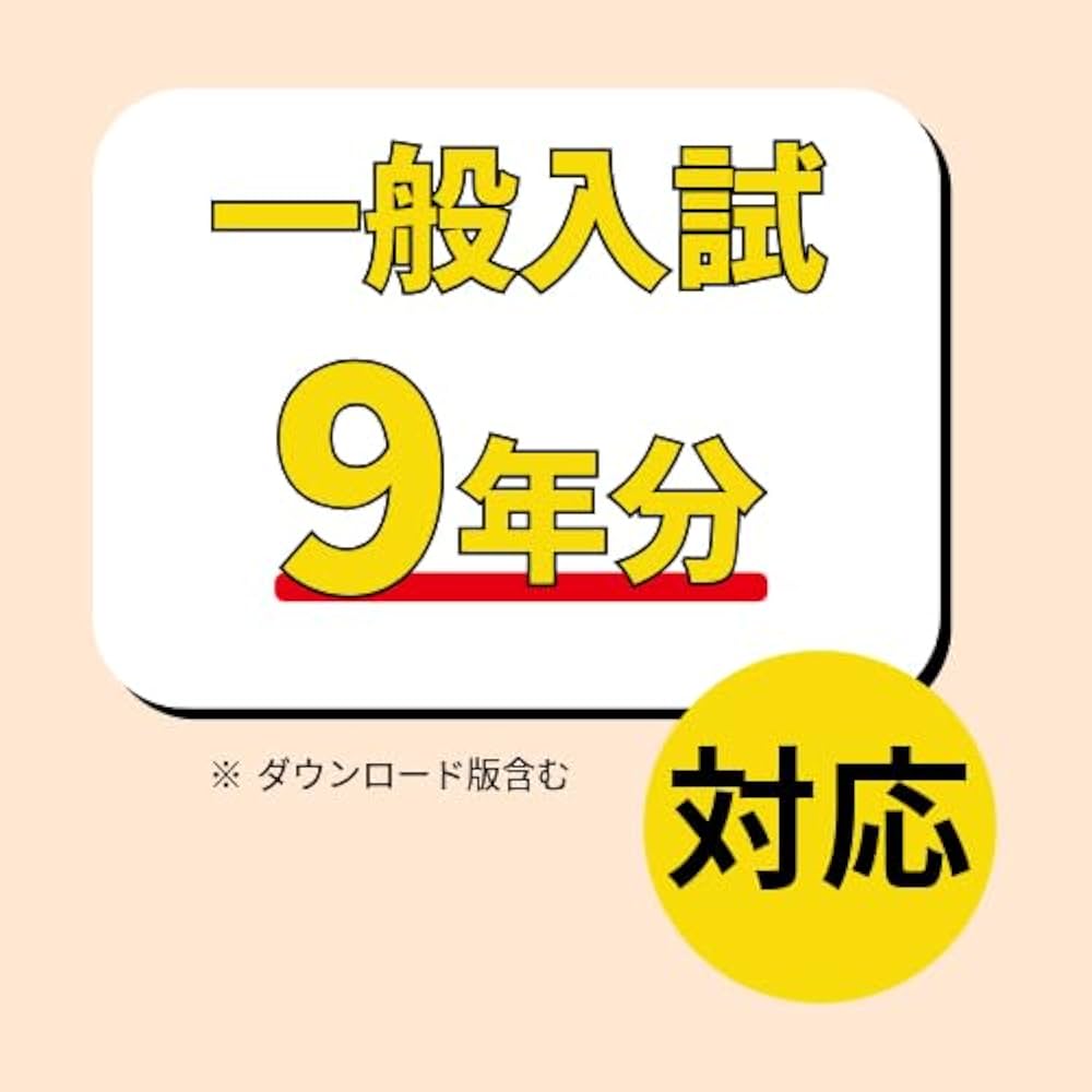 早稲田佐賀中学校 2025年度版 【過去問5+4年分】(中学別入試過去問題