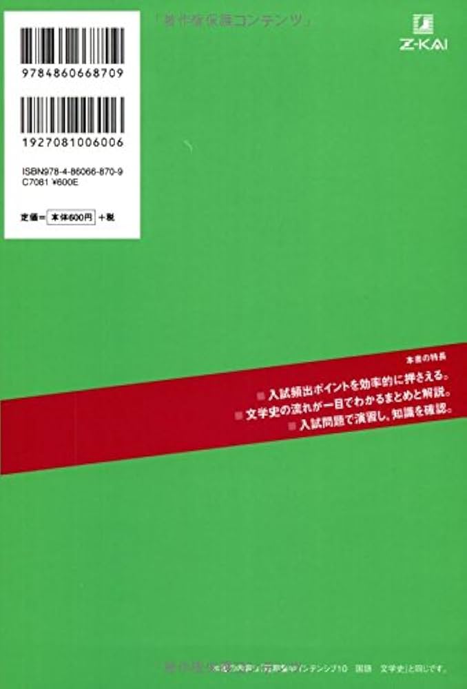 SPEED攻略10日間 国語 文学史｜10日で古文・現代文の文学史を完全攻略