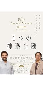 4つの神聖な鍵(限定豪華版) | シュリ・プリタジ ＆ シュリ