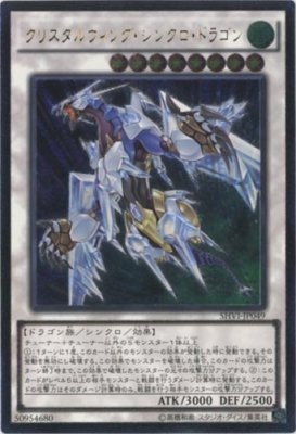 Amazon.co.jp: 遊戯王OCG クリスタルウィング・シンクロ・ドラゴン