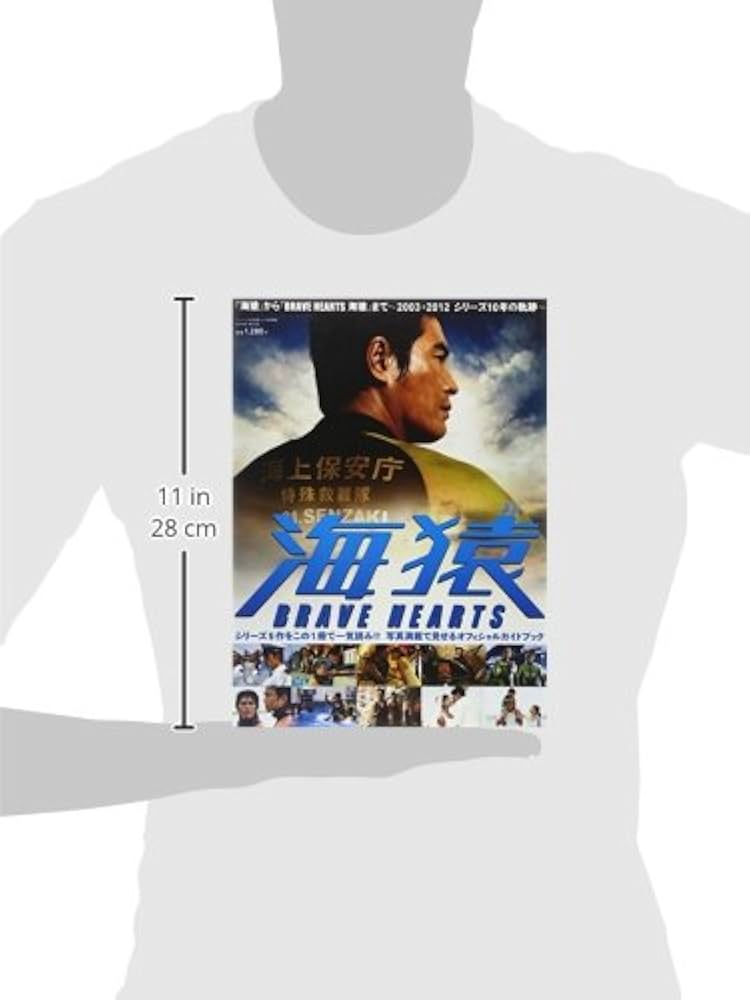 Amazon.co.jp: 「海猿」から「BRAVE HEARTS 海猿」まで~2003→2012