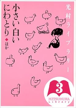 光村ライブラリー全18巻セット | 今江 祥智, 中川 李枝子 |本 | 通販