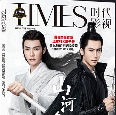 山河令 ゴンジュン・張哲瀚 「花開傾城」写真集① 山河令 ゴンジュン