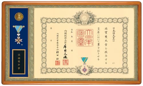 瑞宝双光章 叙勲額」の人気商品一覧 | 安い商品を通販サイトから探す