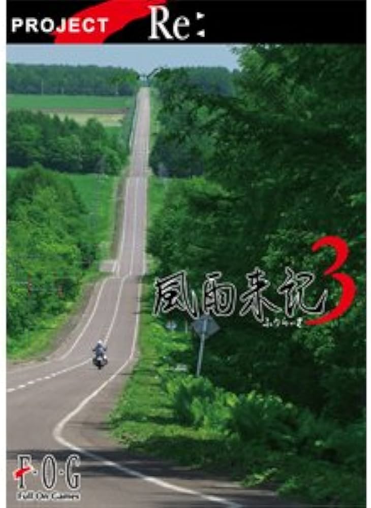 Amazon.co.jp: 風雨来記3 : PCソフト