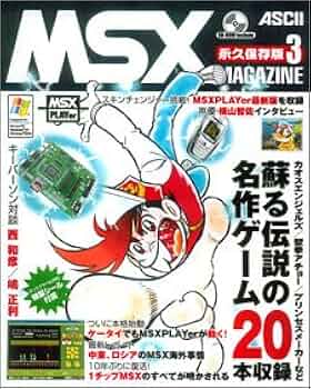 MSX MAGAZINE永久保存版3 | アスキー書籍編集部 |本 | 通販 | Amazon