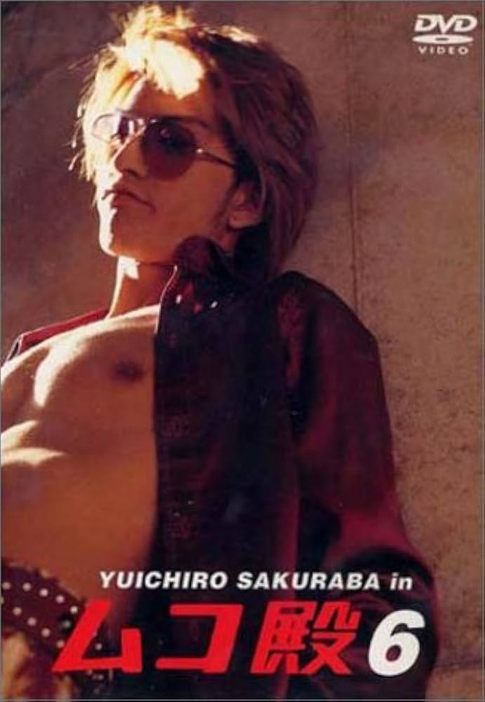 Amazon.co.jp: YUICHIRO SAKURABA in ムコ殿(6) [DVD] : 長瀬智也