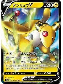 Amazon.co.jp: ポケモンカードゲーム S3a 014/076 デンリュウV 雷 (RR