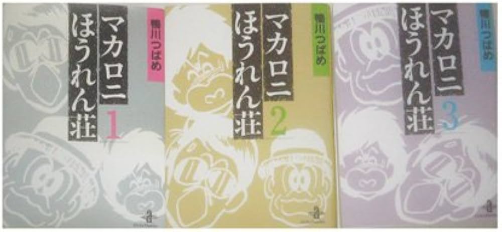 Amazon.co.jp: マカロニほうれん荘 文庫版 コミック 1-3巻セット (秋田