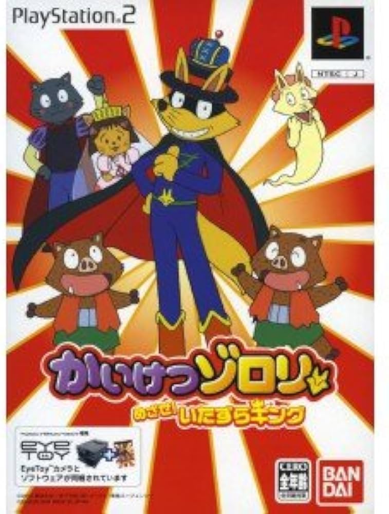 Amazon | かいけつゾロリ めざせ! いたずらキング (同梱版) | ゲーム