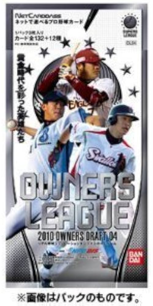 Amazon.co.jp: プロ野球 オーナーズリーグ -2010 OWNERS DRAFT 04