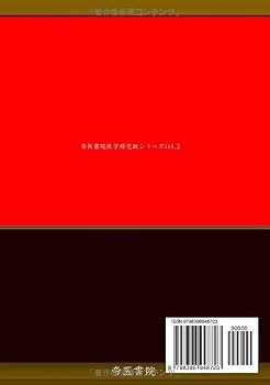 医学部学士編入試験 合格マニュアル ―旧帝医編入生直伝―志望動機書