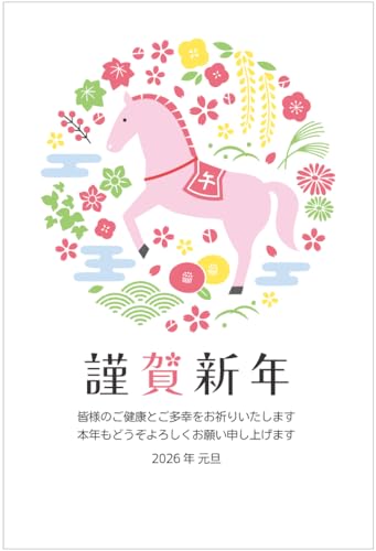 Amazon | 年賀状 2026 ハガキ 10枚【お年玉付き年賀はがき】うま年