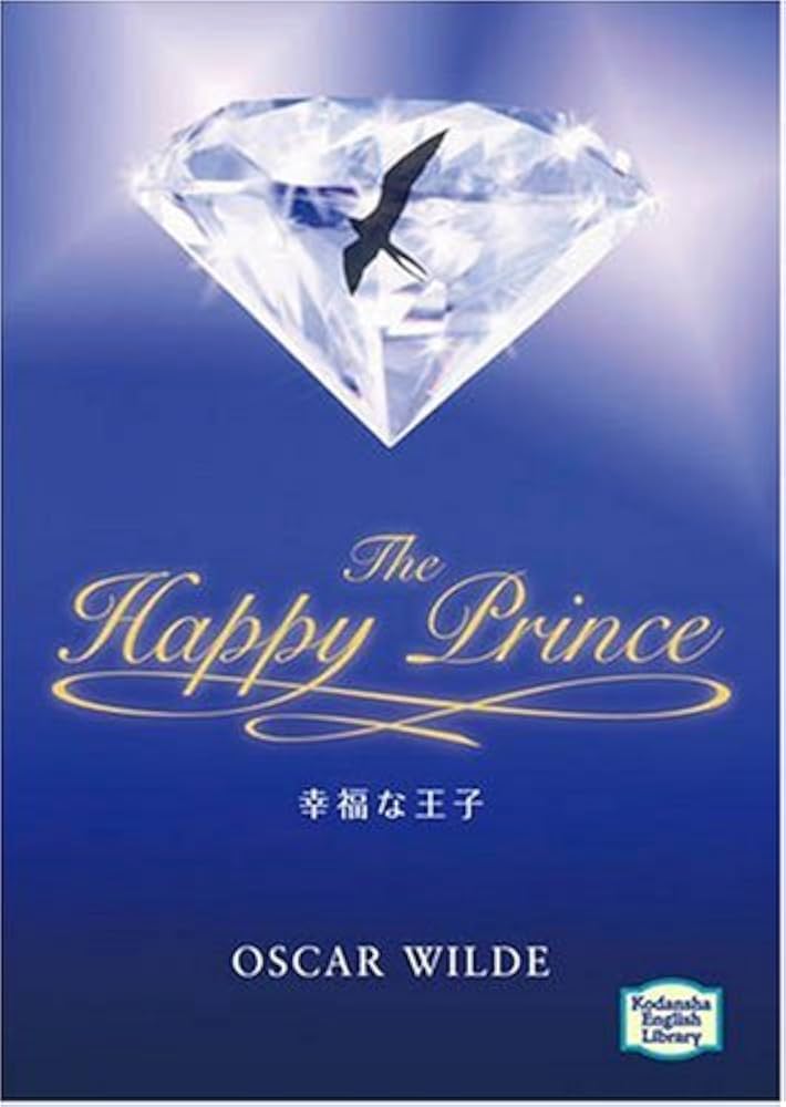 幸福な王子―The happy prince 【講談社英語文庫】 | オスカー
