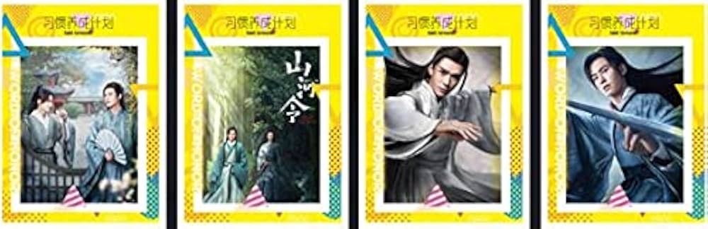 TIMES時代影視 写真集 雑誌 2021年3月 第636期 中国版 『山河令』龔俊