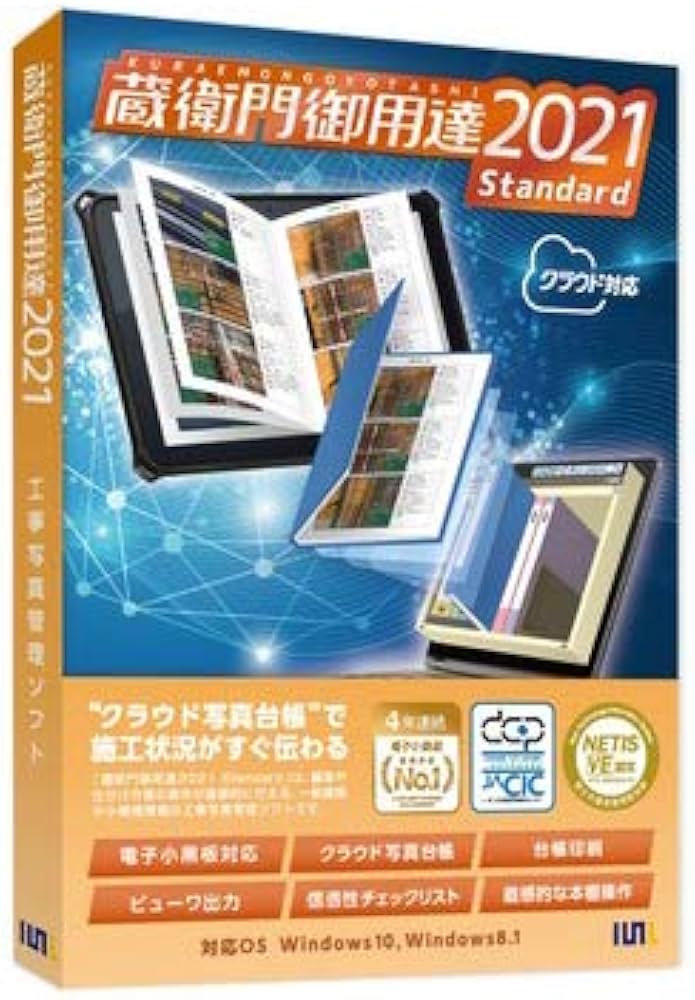 Amazon.co.jp: 蔵衛門御用達2021 Standard(新規) GS21-N1 : PCソフト