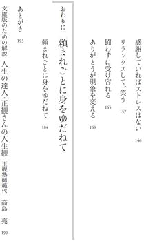 喜ばれる 自分も周りも共に幸せ (PHP文庫 こ 67-1) | 小林 正観 |本