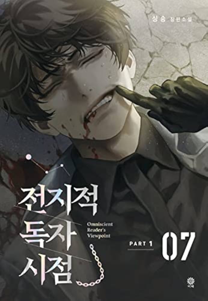 Amazon.co.jp: [7巻]「全知的な読者の視点から Part 1」 : NOELK237_07: 本