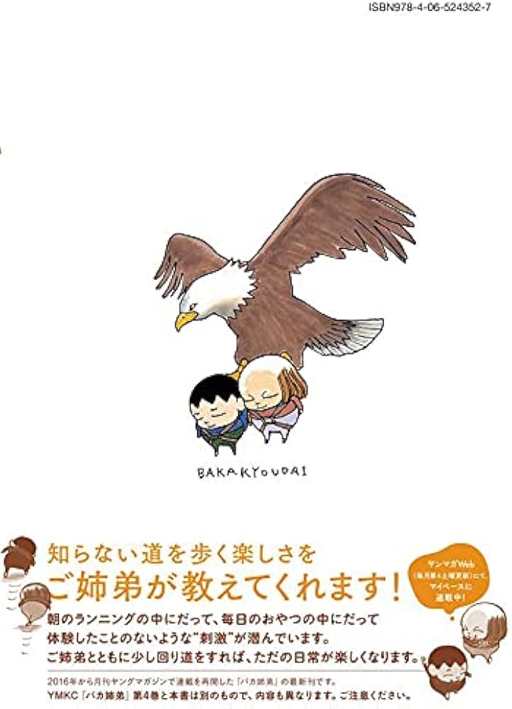 総天然色 バカ姉弟(4) (KCデラックス) | 安達 哲 |本 | 通販 | Amazon