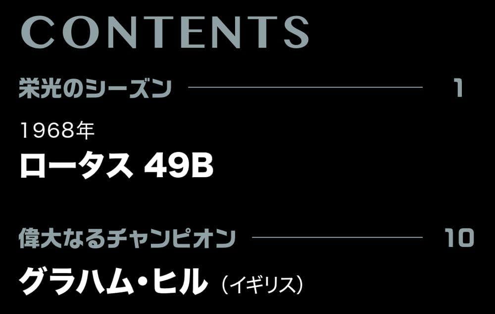 ビッグスケールF1コレクション 58号 (ロータス49B グラハム・ヒル