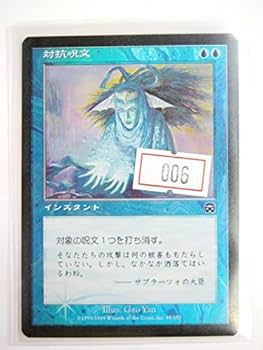 Amazon.co.jp: マジック・ザ。ギャザリング MTG Foil《 対抗呪文