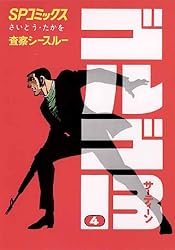 Amazon.co.jp: ゴルゴ13（203） (ビッグコミックス) eBook