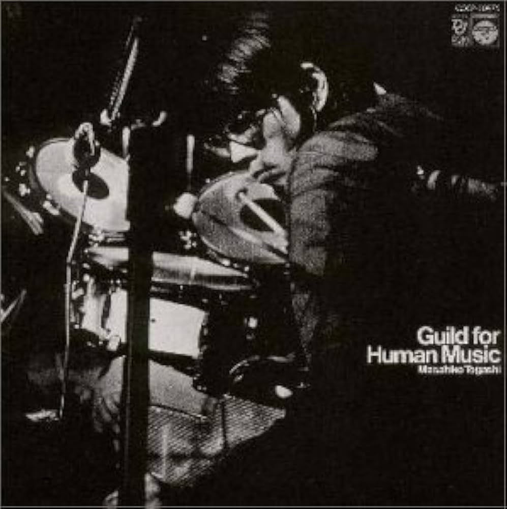 Amazon.co.jp: GUILD FOR HUMAN MUSIC(富樫雅彦芸能生活45周年記念企画