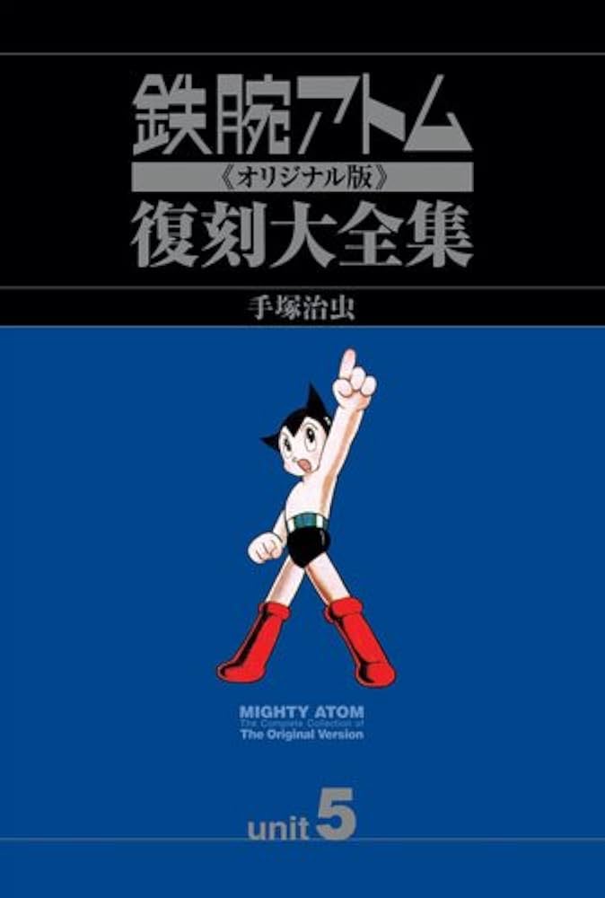Amazon.co.jp: 鉄腕アトム《オリジナル版》復刻大全集 【アトム対