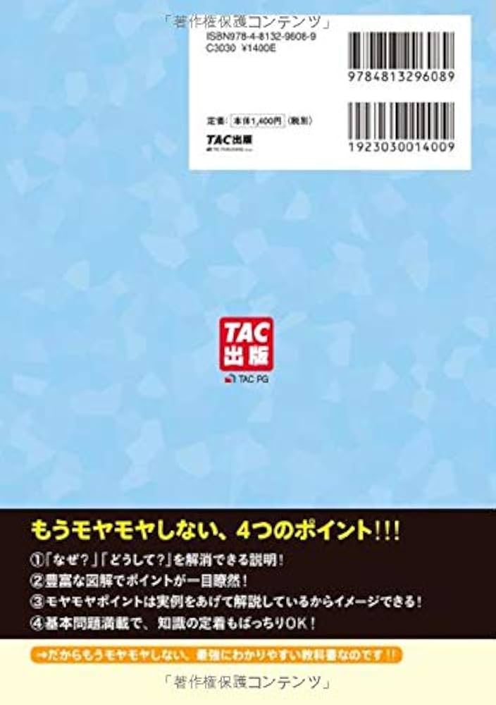 みんなが欲しかった! 簿記の教科書 日商2級 工業簿記 第6版 (みんなが