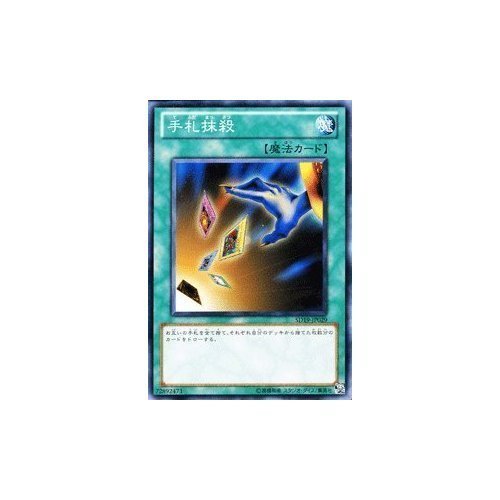 Amazon.co.jp: 【遊戯王カード】手札抹殺 SD19-JP029-N : ホビー