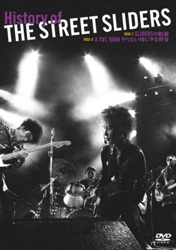 Amazon.co.jp: History of THE STREET SLIDERS [DVD] : ストリート・ス