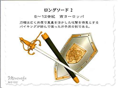 Amazon | 武Ⅰ(もののふ)MONONOFU 世界の名刀＆武器シリーズ 2