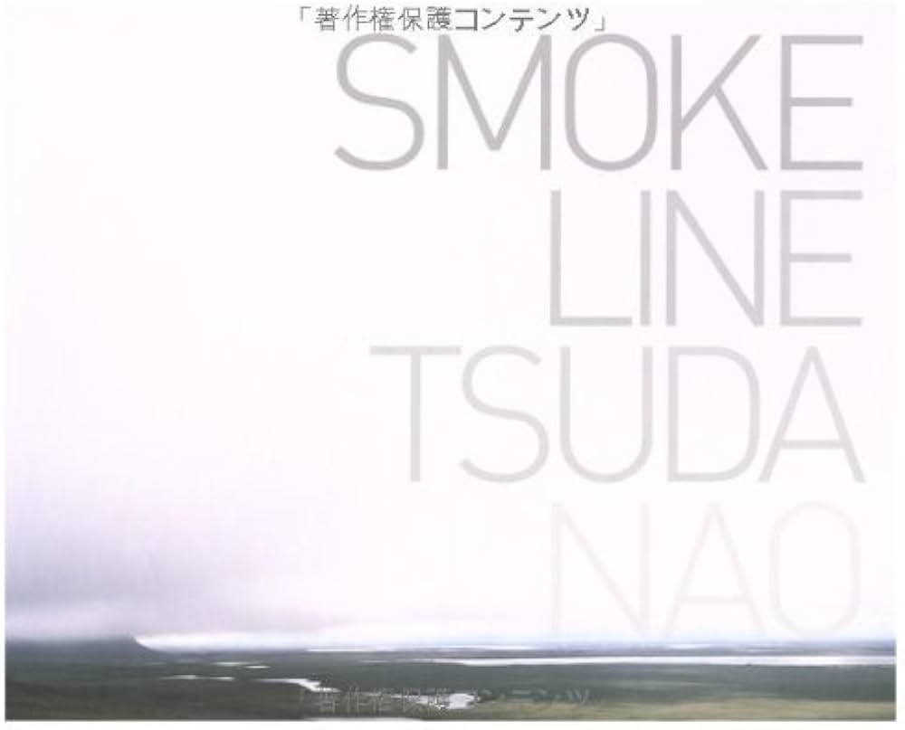 Amazon.co.jp: SMOKE LINE : 津田 直: 本