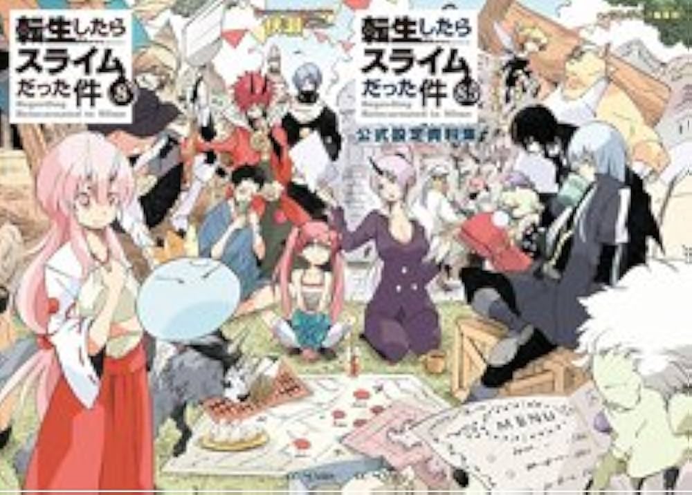 転生したらスライムだった件 8+8.5公式認定資料集 BOX入り限定版