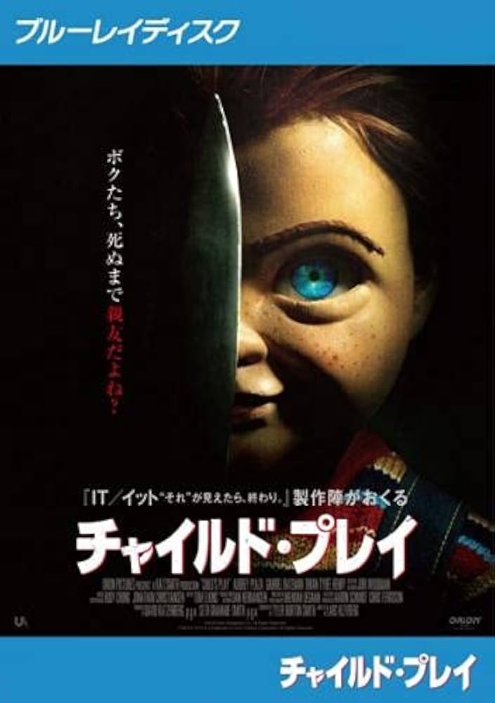 Amazon.co.jp | チャイルド・プレイ 2019年版 ブルーレイディスク