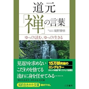 Amazon.co.jp: 道元 - 禅: 本