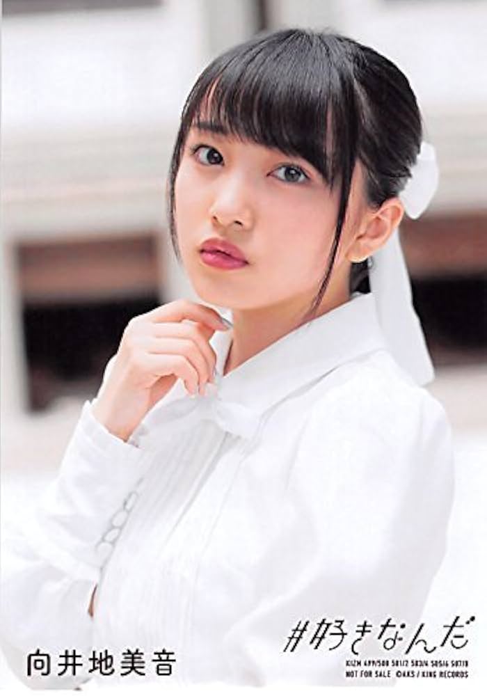Amazon.co.jp: 【向井地美音】 公式生写真 AKB48 #好きなんだ 通常盤