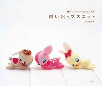 想い出のマスコット | 宇山 あゆみ |本 | 通販 | Amazon