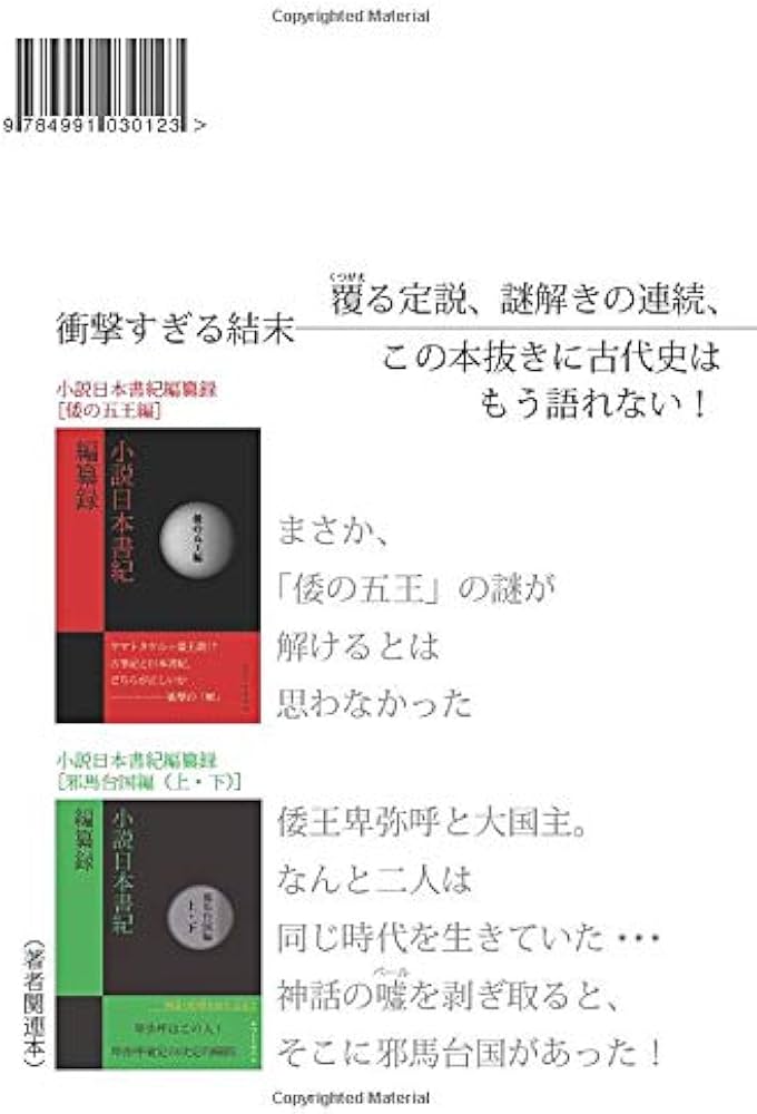 卑弥呼の実名は日本書紀の中の「○太媛」である［人に話したくなる古代