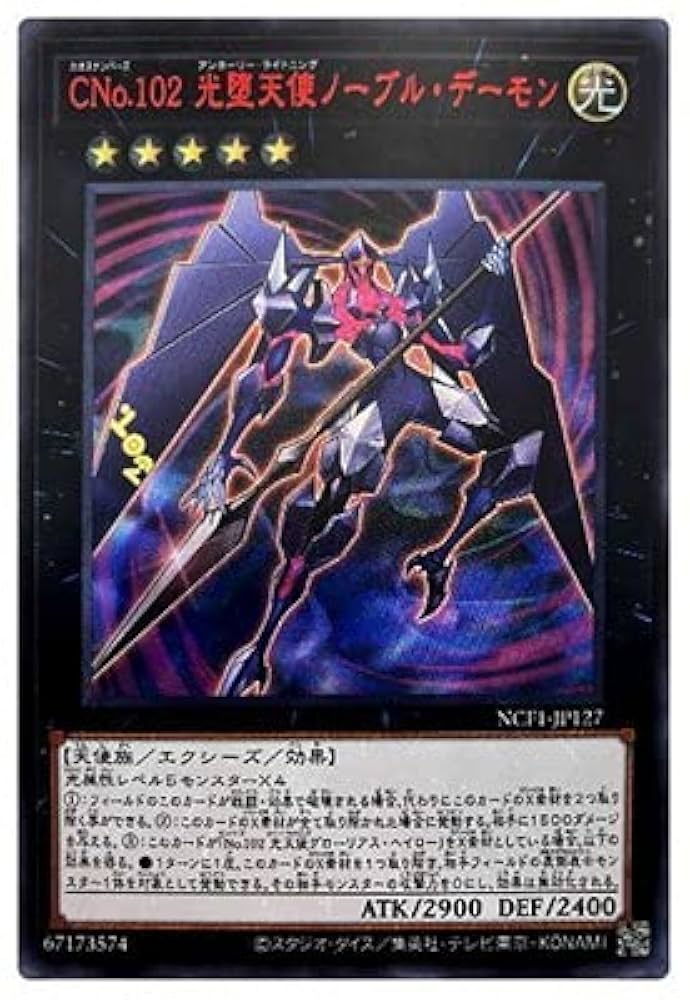 Amazon.co.jp: 遊戯王 第11期 NCF1-JP127 CNo.102 光堕天使