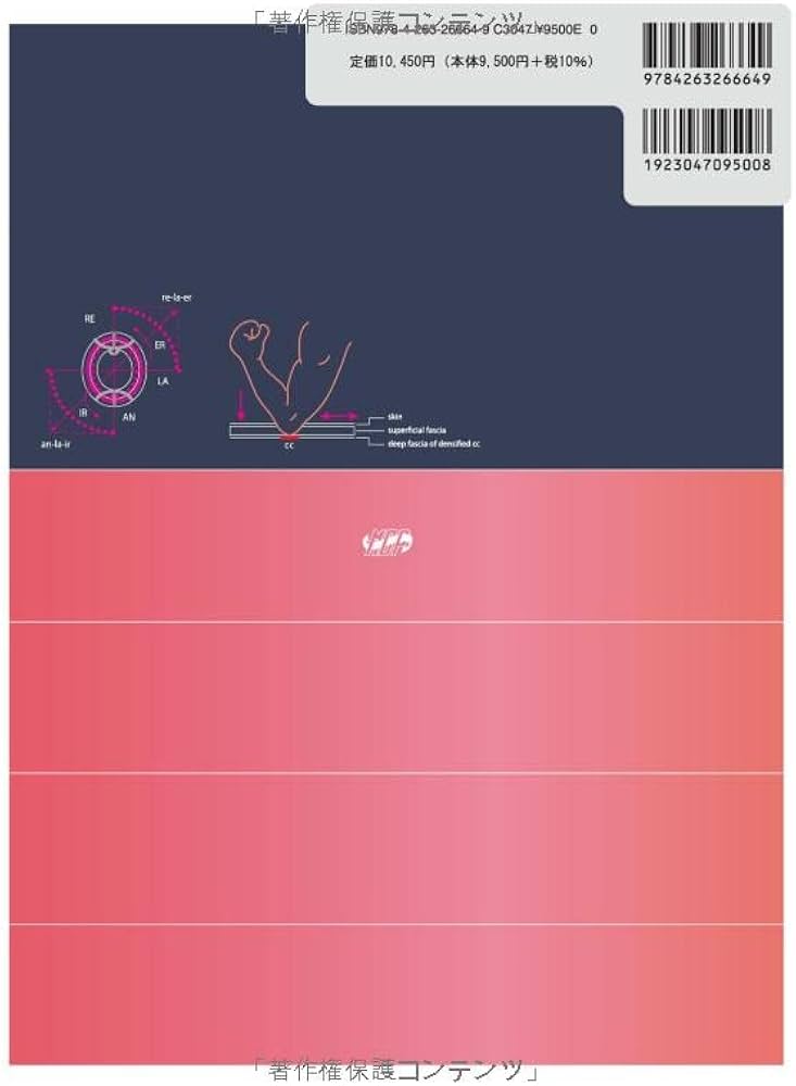 Amazon.co.jp: 筋膜マニピュレーション 理論編 原著第2版: 筋骨格系