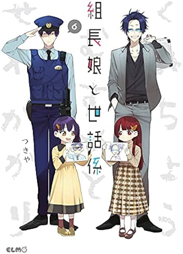 Amazon.co.jp: 組長娘と世話係 コミック 1-6巻セット : Japanese Books