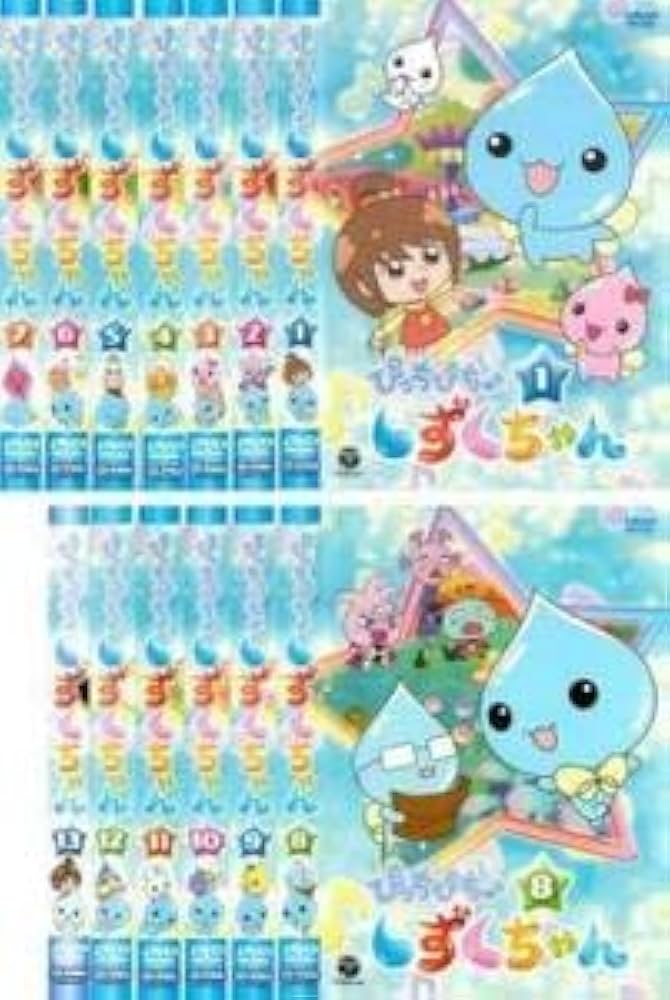 Amazon.co.jp: ぴっちぴちしずくちゃん 全13枚 第1話～第52話 最終