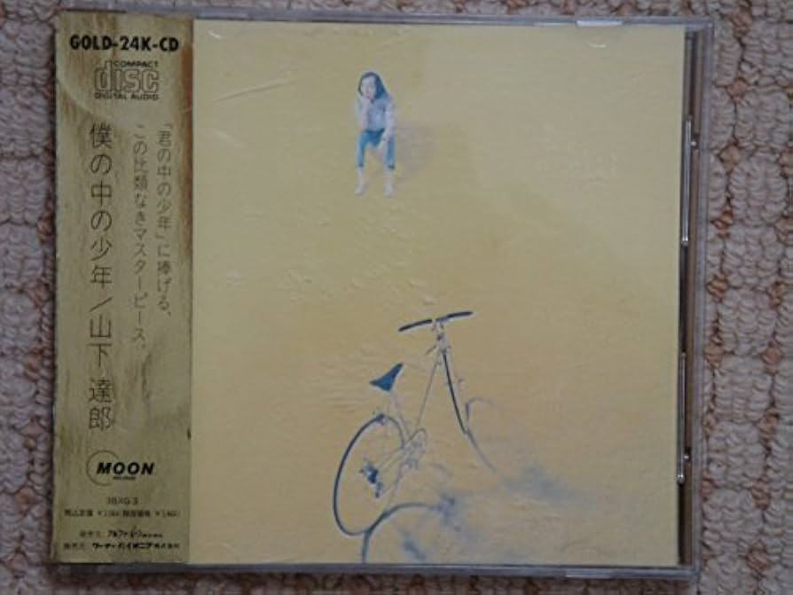 Amazon.co.jp: 僕の中の少年 [ゴールドCD]: ミュージック