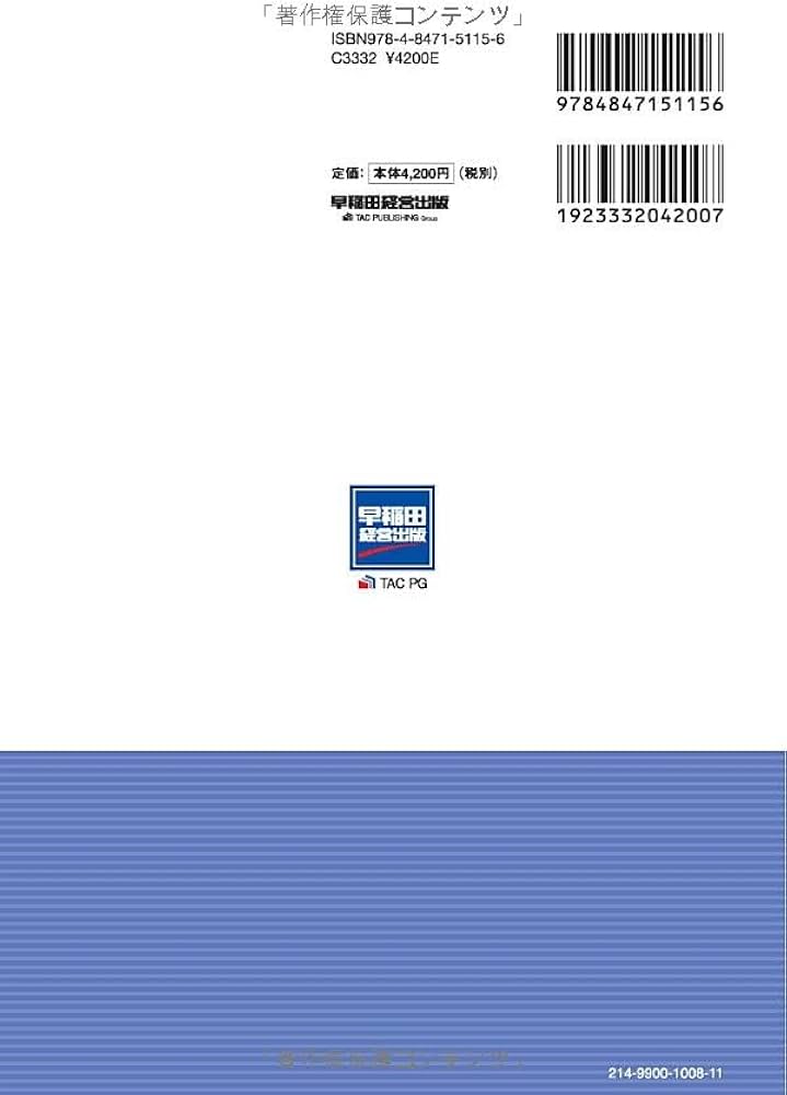 弁理士試験 エレメンツ (1) 特許法/実用新案法 基本テキスト 第12版