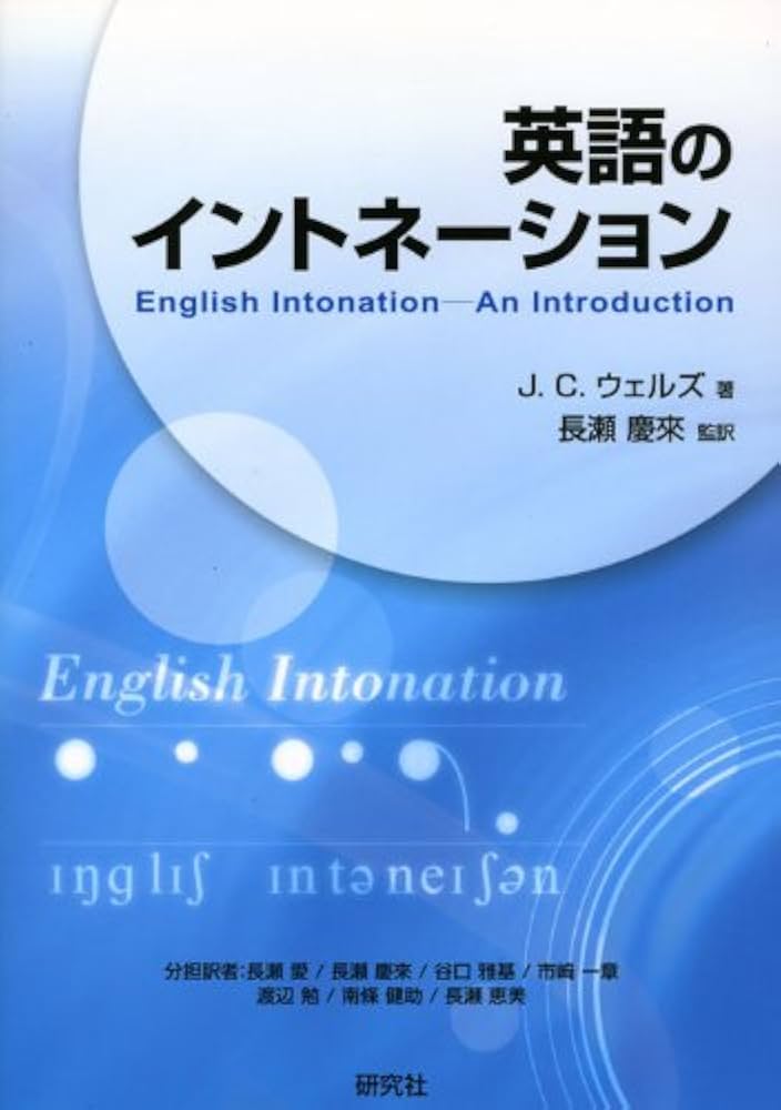英語のイントネーション English Intonation (CD付) (CD BOOK) | J.C.