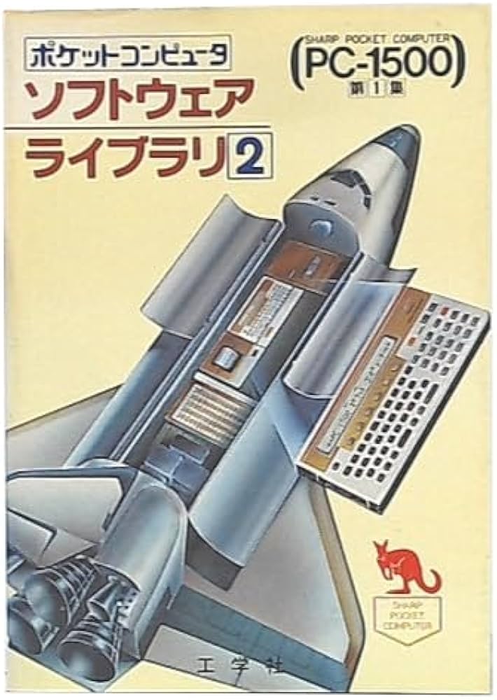 Amazon.co.jp: ソフトウェア・ライブラリ (2) シャープポケット